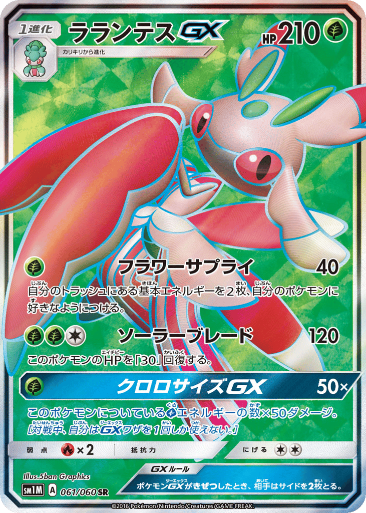 Lurantis-GX – Collection Moon 061/060 Pokémon card