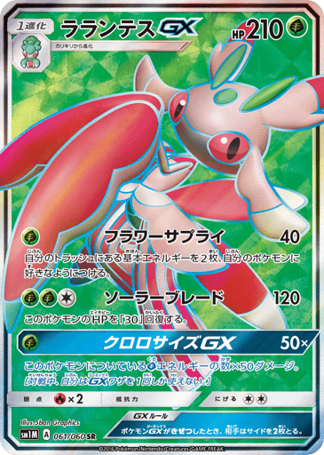 Lurantis-GX - Collection Moon 61