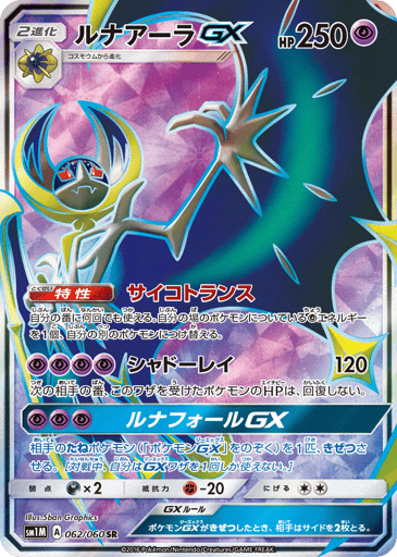 Lunala-GX - Collection Moon 62