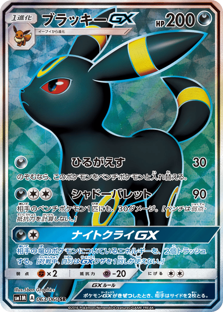 Umbreon-GX – Collection Moon 063/060 Pokémon card