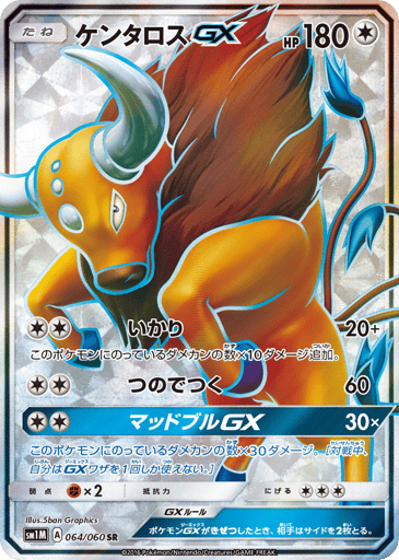 Tauros-GX - Collection Moon 64