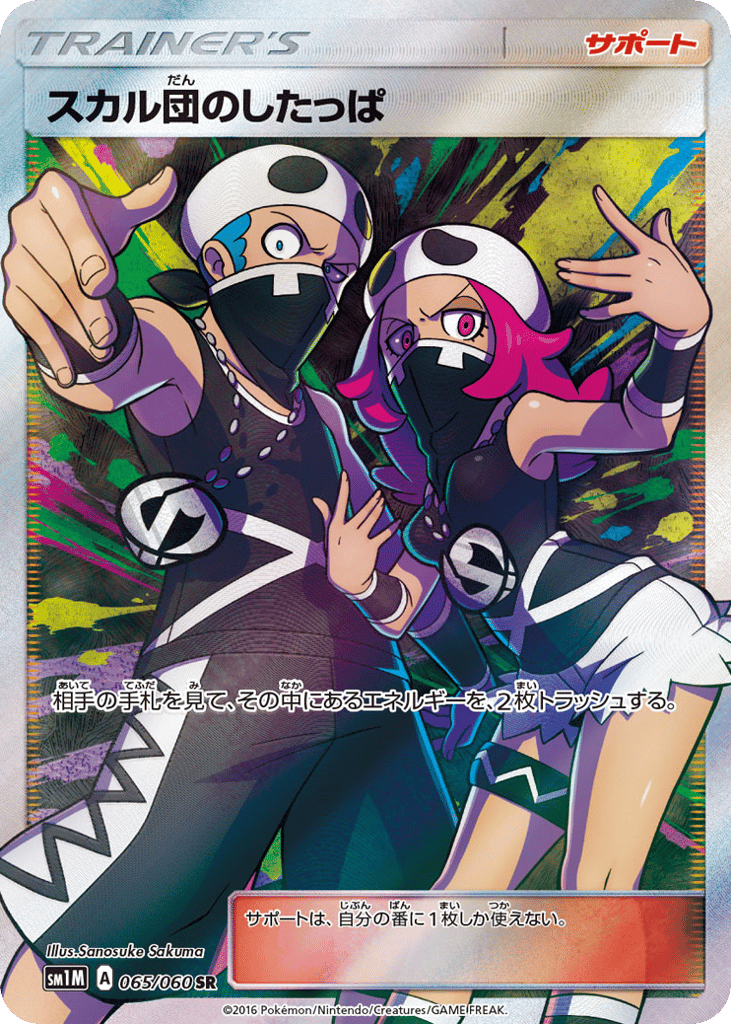 Team Skull Grunt – Collection Moon 065/060 Pokémon card