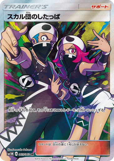 Team Skull Grunt - Collection Moon 65
