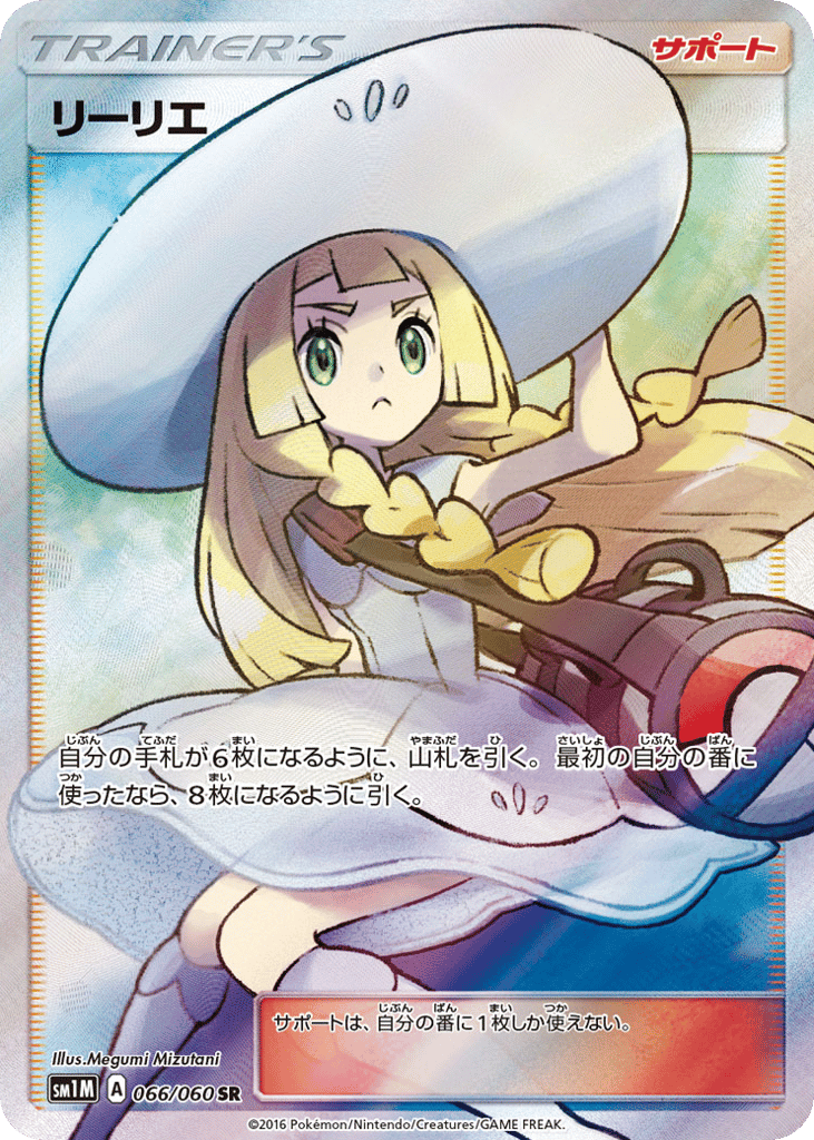Lillie – Collection Moon 066/060 Pokémon card