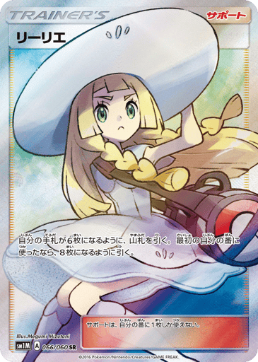 Lillie - Collection Moon 66