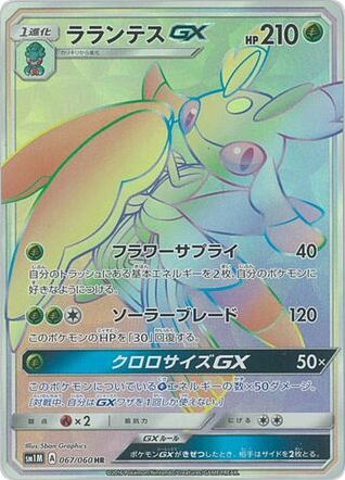 Lurantis-GX - Collection Moon 67