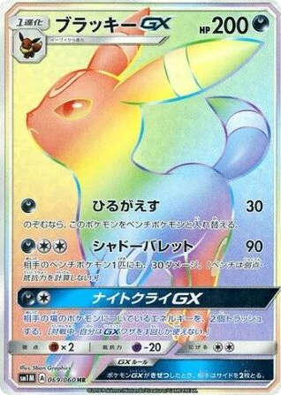 Umbreon-GX - Collection Moon 69