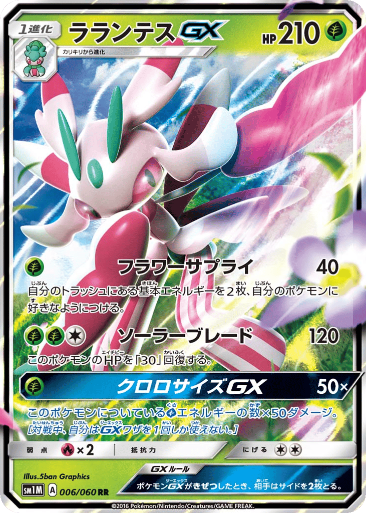 Lurantis-GX – Collection Moon 006/060 Pokémon card