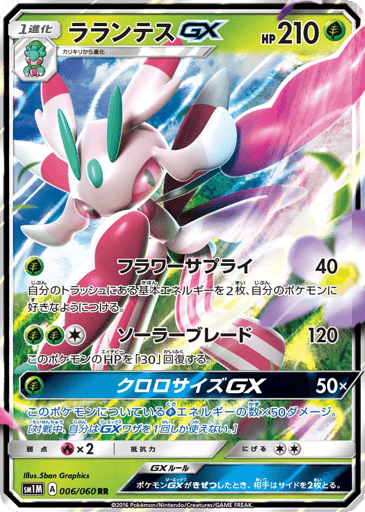 Lurantis-GX - Collection Moon 6