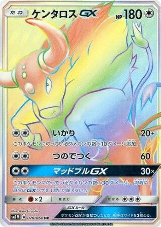 Tauros-GX – Collection Moon 070/060 Pokémon card