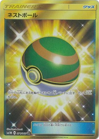 Nest Ball - Collection Moon 71