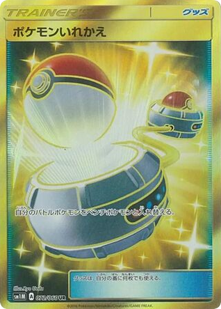 Switch – Collection Moon 072/060 Pokémon card