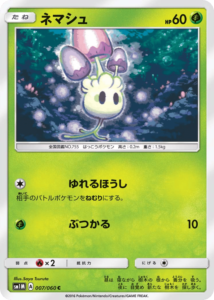 Morelull – Collection Moon 007/060 Pokémon card