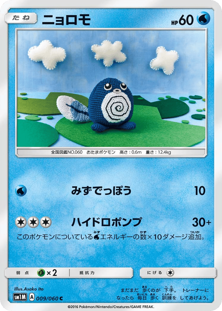 Poliwag – Collection Moon 009/060 Pokémon card