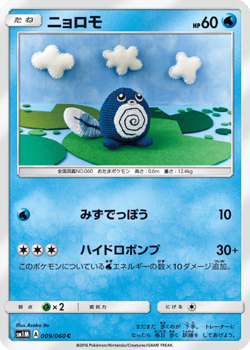 Poliwag - Collection Moon 9