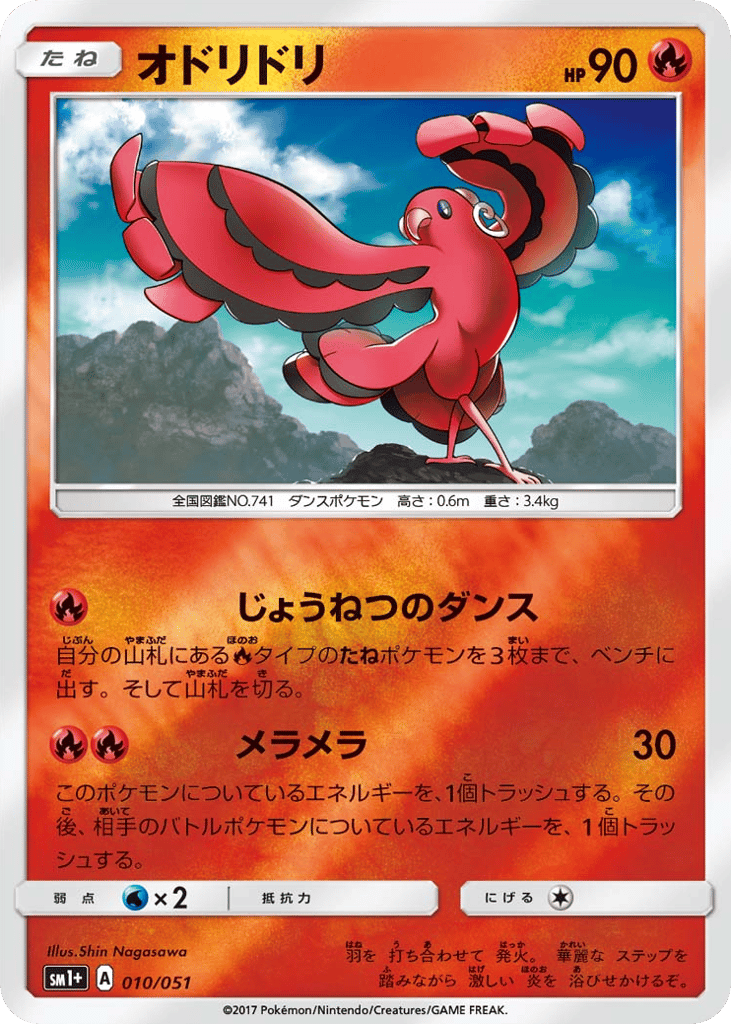 Oricorio – Strength Expansion Pack Sun & Moon 010/051 Pokémon card