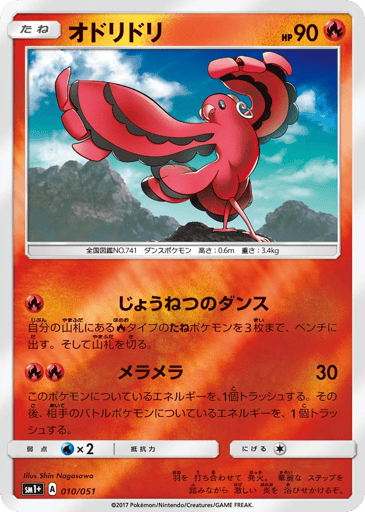 Oricorio - Strength Expansion Pack Sun & Moon 10