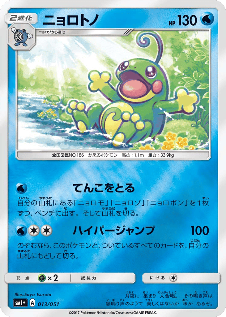 Politoed – Strength Expansion Pack Sun & Moon 013/051 Pokémon card