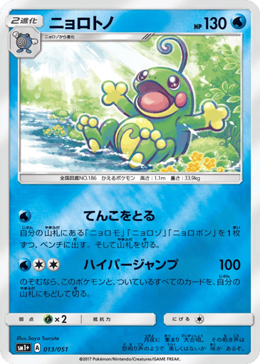 Politoed - Strength Expansion Pack Sun & Moon 13