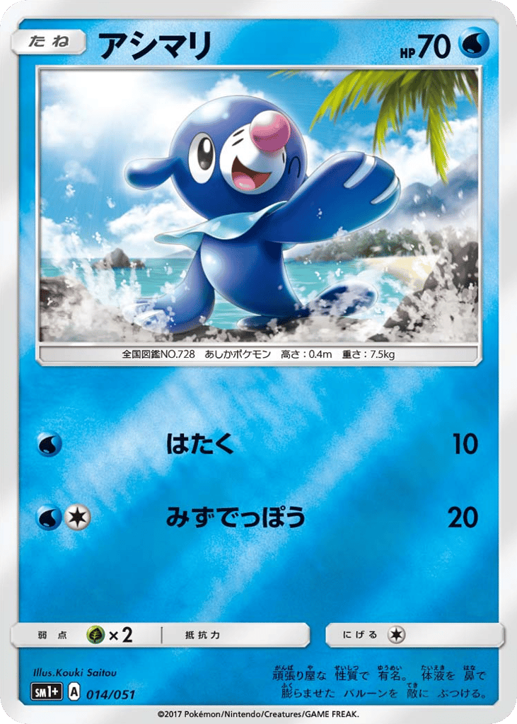 Popplio – Strength Expansion Pack Sun & Moon 014/051 Pokémon card