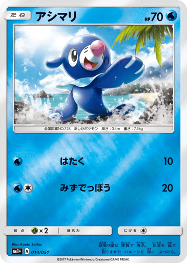 Popplio - Strength Expansion Pack Sun & Moon 14