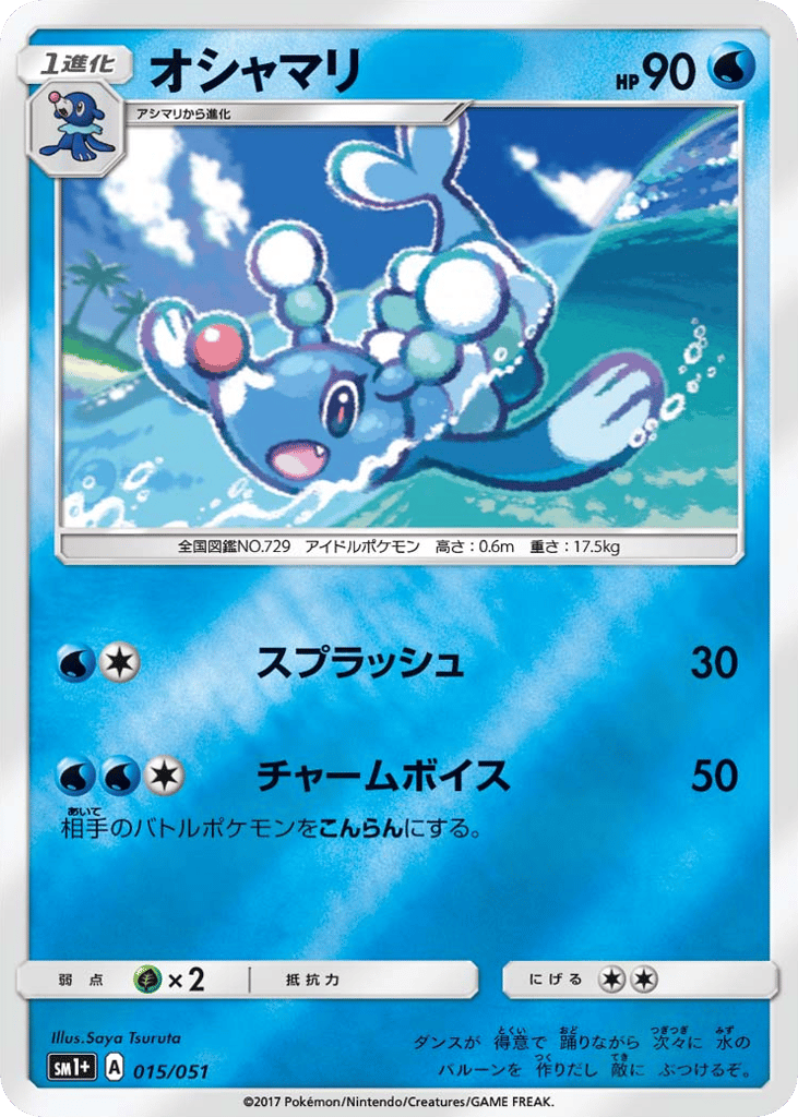 Brionne – Strength Expansion Pack Sun & Moon 015/051 Pokémon card