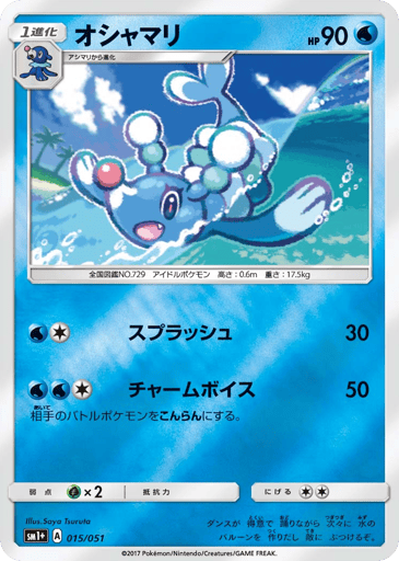 Brionne - Strength Expansion Pack Sun & Moon 15