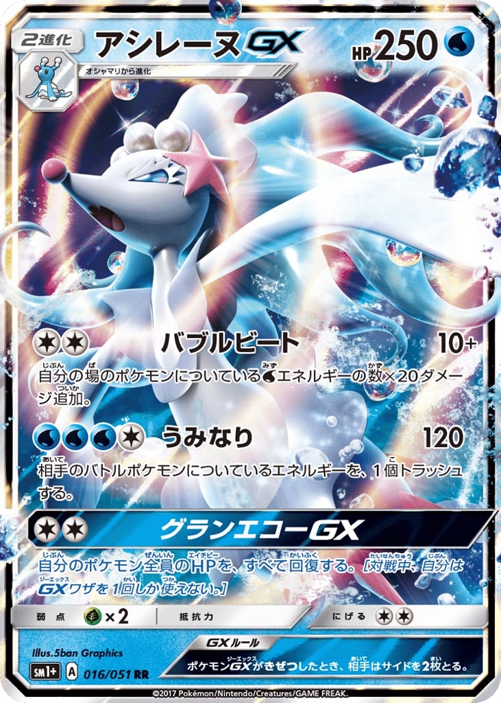 Primarina-GX – Strength Expansion Pack Sun & Moon 016/051 Pokémon card