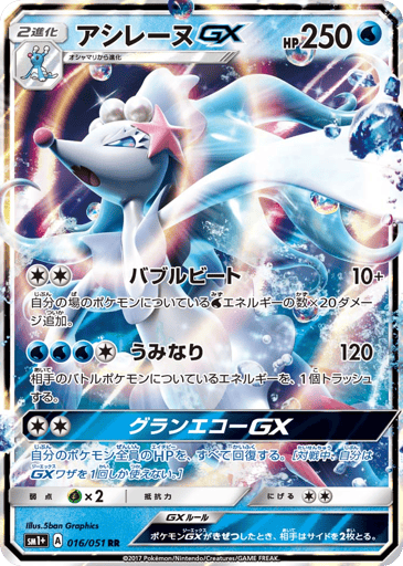 Primarina-GX - Strength Expansion Pack Sun & Moon 16