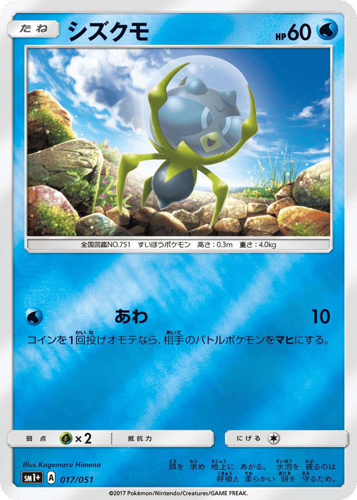 Dewpider – Strength Expansion Pack Sun & Moon 017/051 Pokémon card