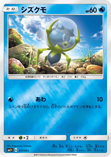 Dewpider - Strength Expansion Pack Sun & Moon 17