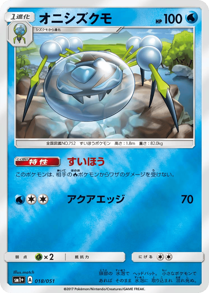Araquanid – Strength Expansion Pack Sun & Moon 018/051 Pokémon card