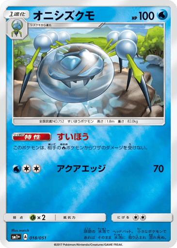 Araquanid - Strength Expansion Pack Sun & Moon 18