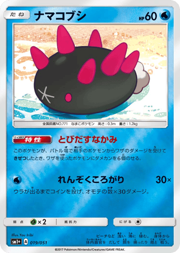 Pyukumuku - Strength Expansion Pack Sun & Moon 19