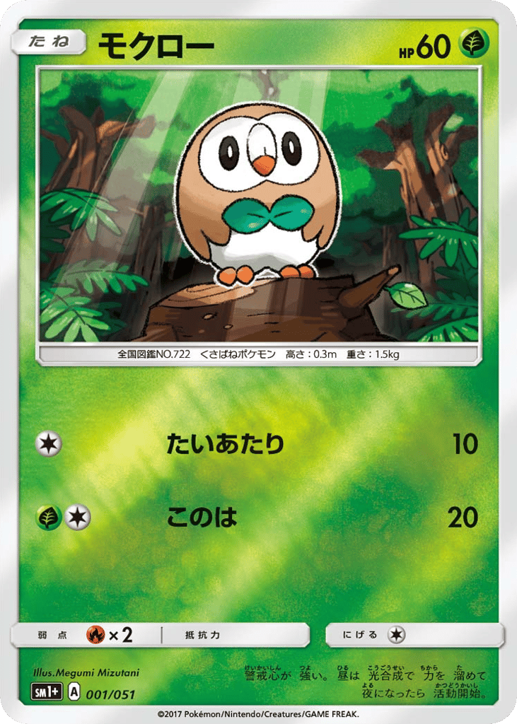 Rowlet – Strength Expansion Pack Sun & Moon 001/051 Pokémon card