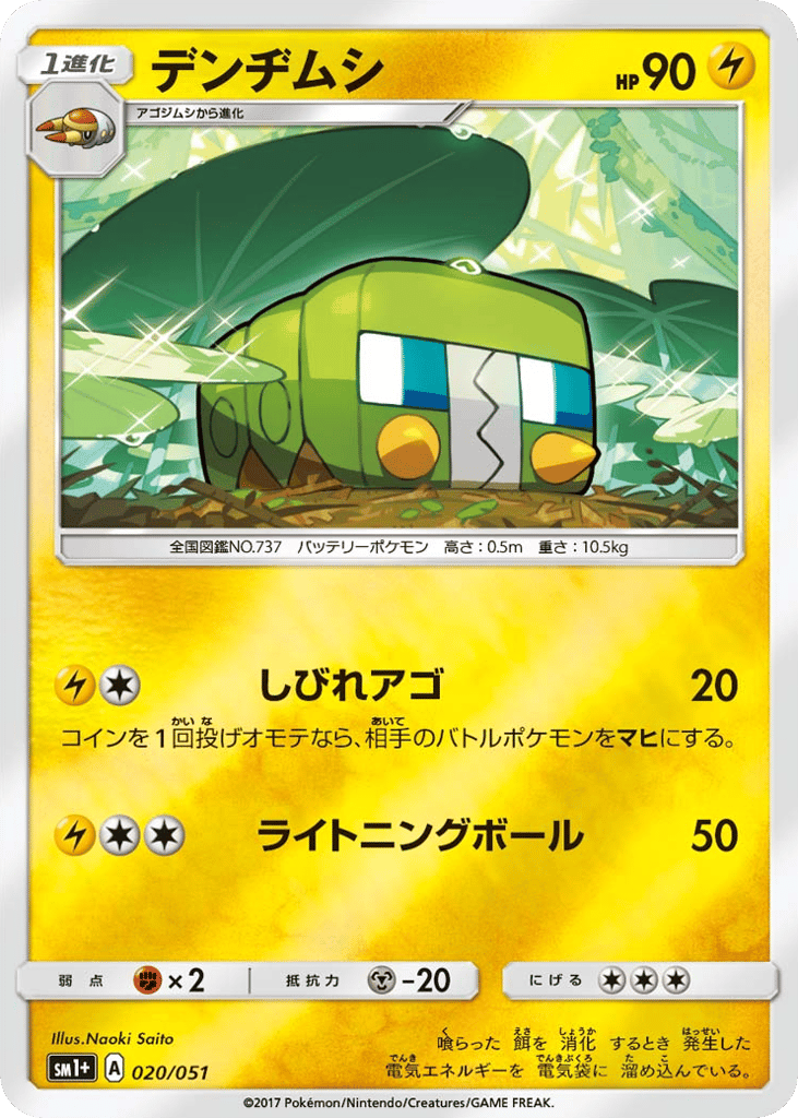 Charjabug – Strength Expansion Pack Sun & Moon 020/051 Pokémon card