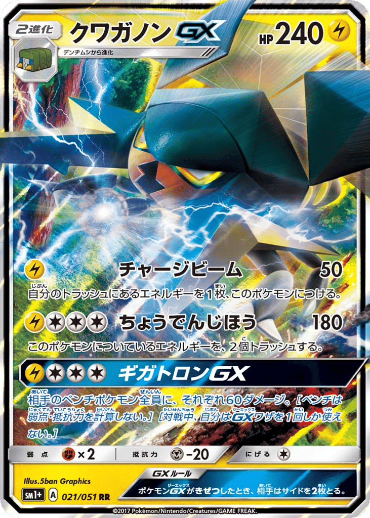 Vikavolt-GX – Strength Expansion Pack Sun & Moon 021/051 Pokémon card