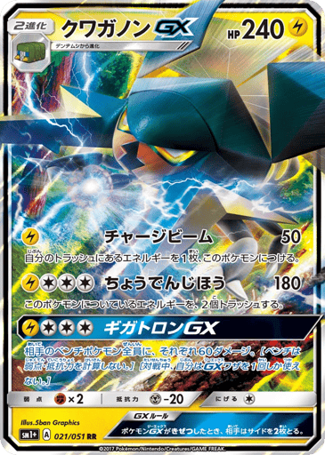 Vikavolt-GX - Strength Expansion Pack Sun & Moon 21
