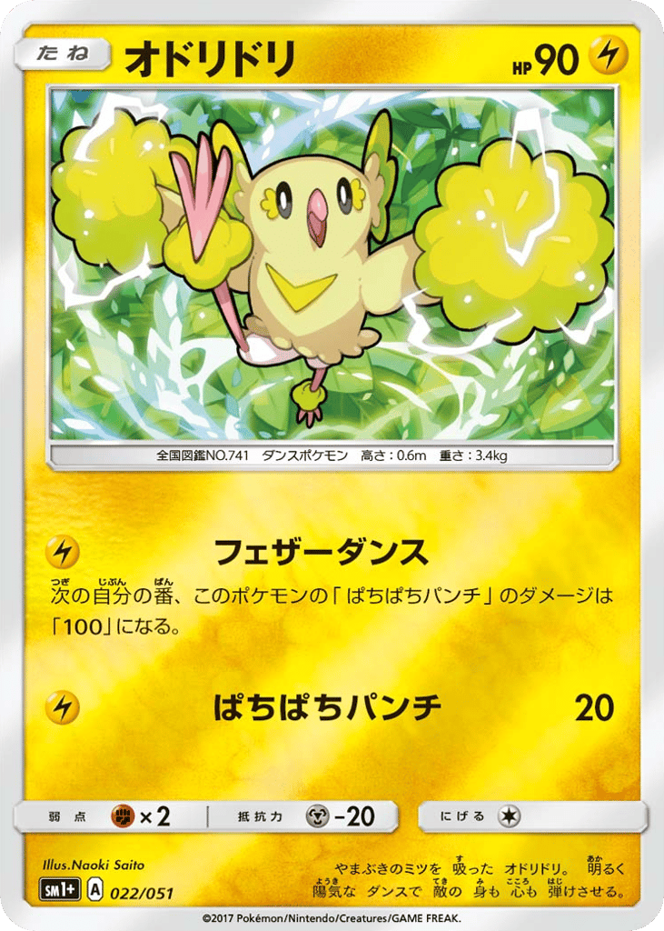 Oricorio – Strength Expansion Pack Sun & Moon 022/051 Pokémon card