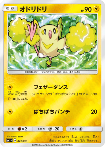 Oricorio - Strength Expansion Pack Sun & Moon 22