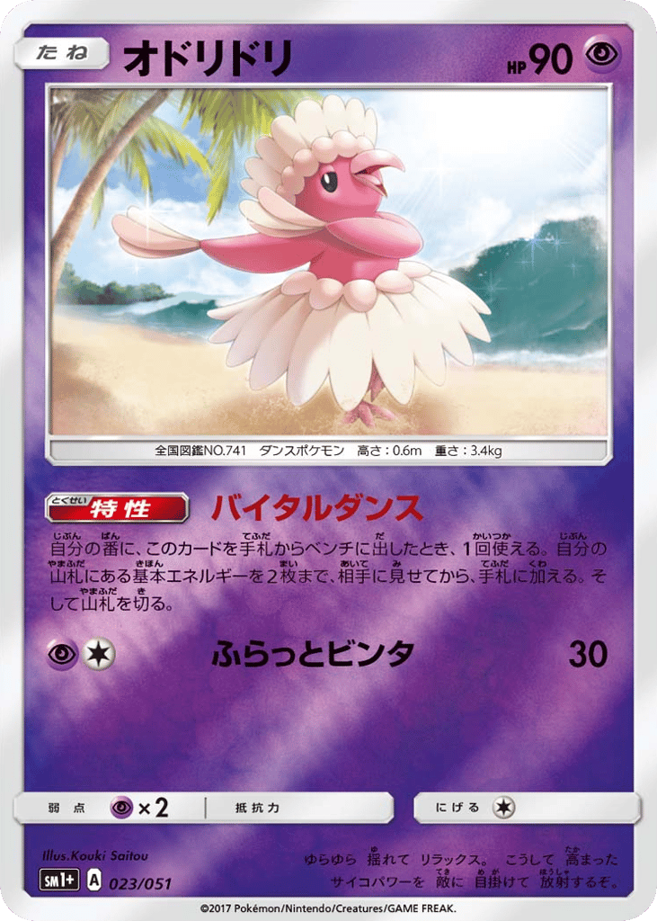 Oricorio – Strength Expansion Pack Sun & Moon 023/051 Pokémon card