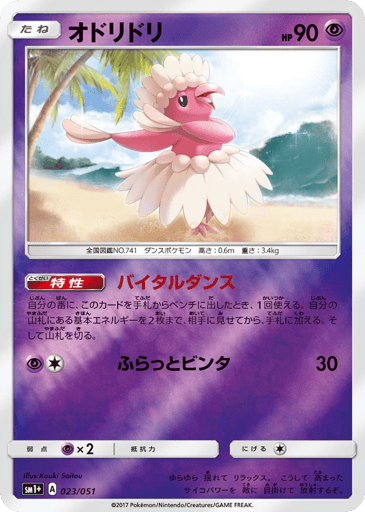 Oricorio - Strength Expansion Pack Sun & Moon 23