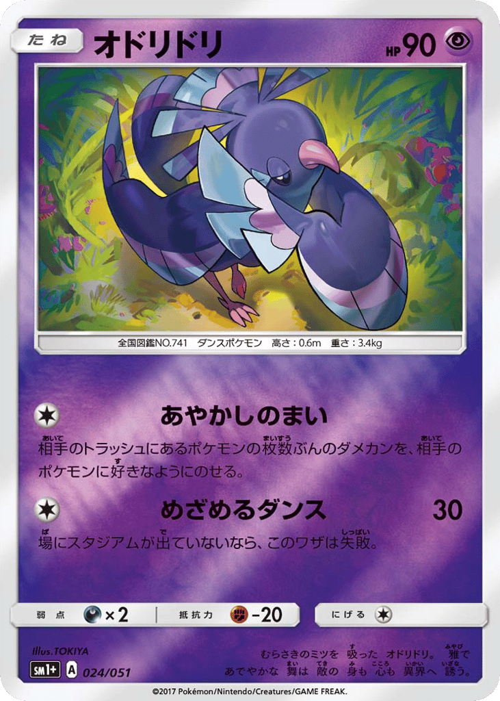 Oricorio – Strength Expansion Pack Sun & Moon 024/051 Pokémon card