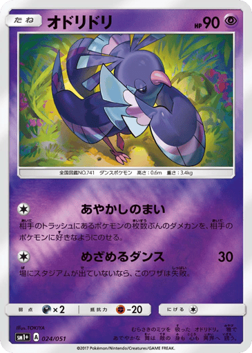 Oricorio - Strength Expansion Pack Sun & Moon 24