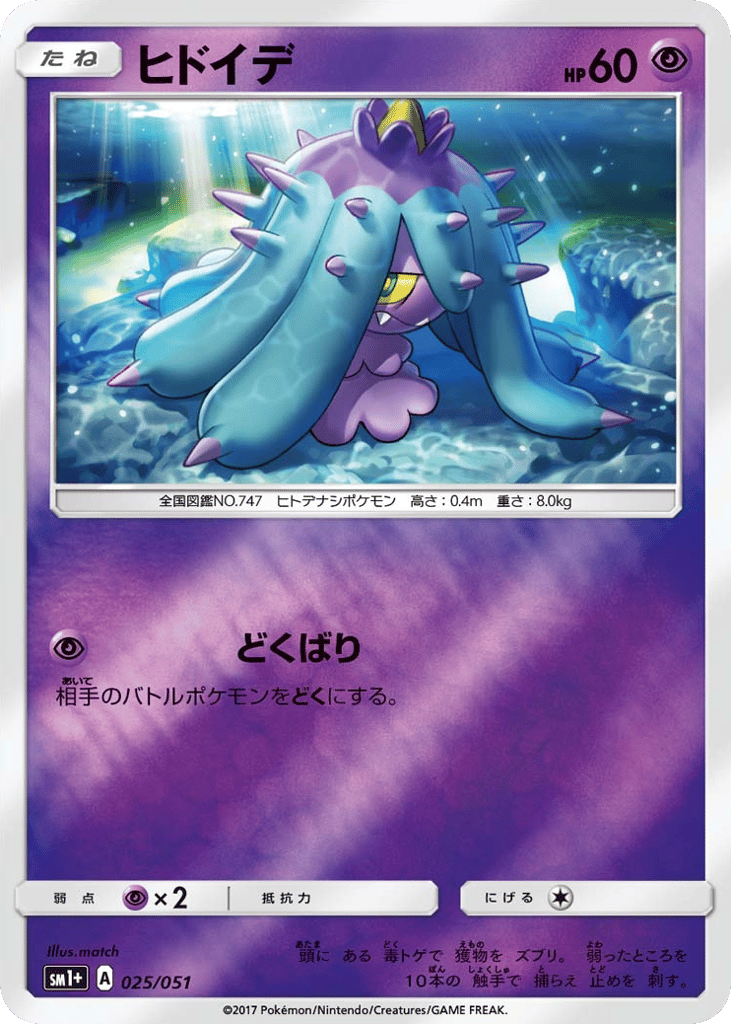 Mareanie – Strength Expansion Pack Sun & Moon 025/051 Pokémon card