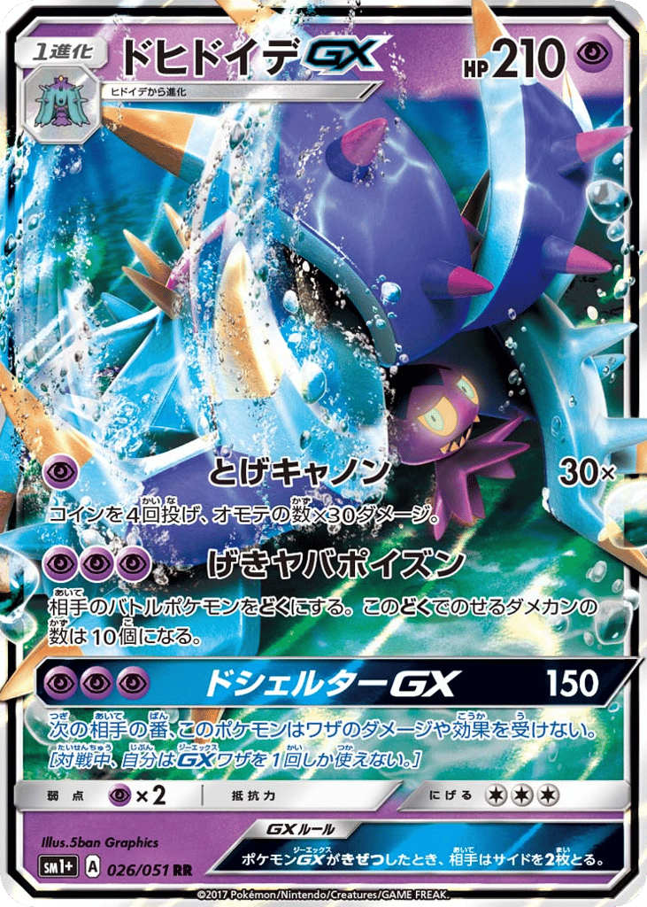 Toxapex-GX – Strength Expansion Pack Sun & Moon 026/051 Pokémon card