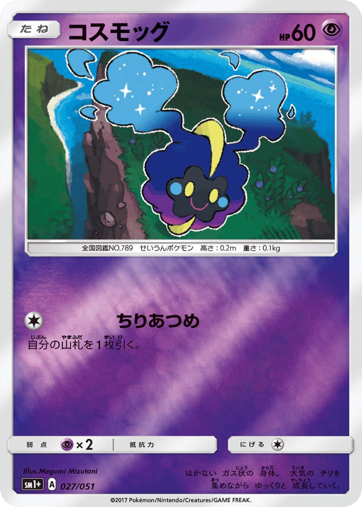 Cosmog – Strength Expansion Pack Sun & Moon 027/051 Pokémon card
