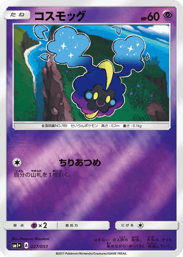 Cosmog - Strength Expansion Pack Sun & Moon 27