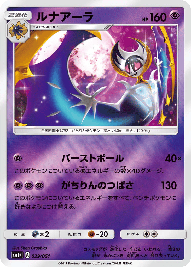 Lunala – Strength Expansion Pack Sun & Moon 029/051 Pokémon card