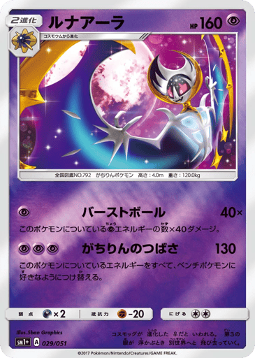 Lunala - Strength Expansion Pack Sun & Moon 29